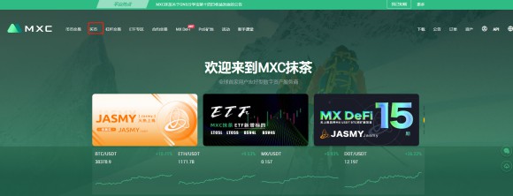 如何在mxc抹茶交易所购买货币？