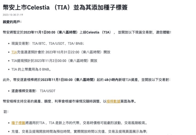 Celestia (TIA)关闭主网计划，BN上市消息爆料！价格瞬间飙升！