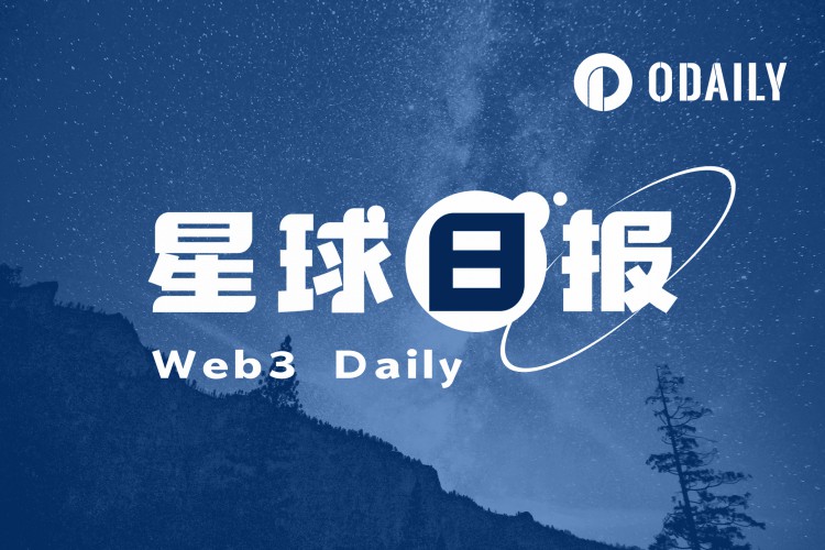 星球日报 | 美联储保持基准利率不变；彭博社：加密市场长期缺乏流动性，导致市场大幅波动(11.2)