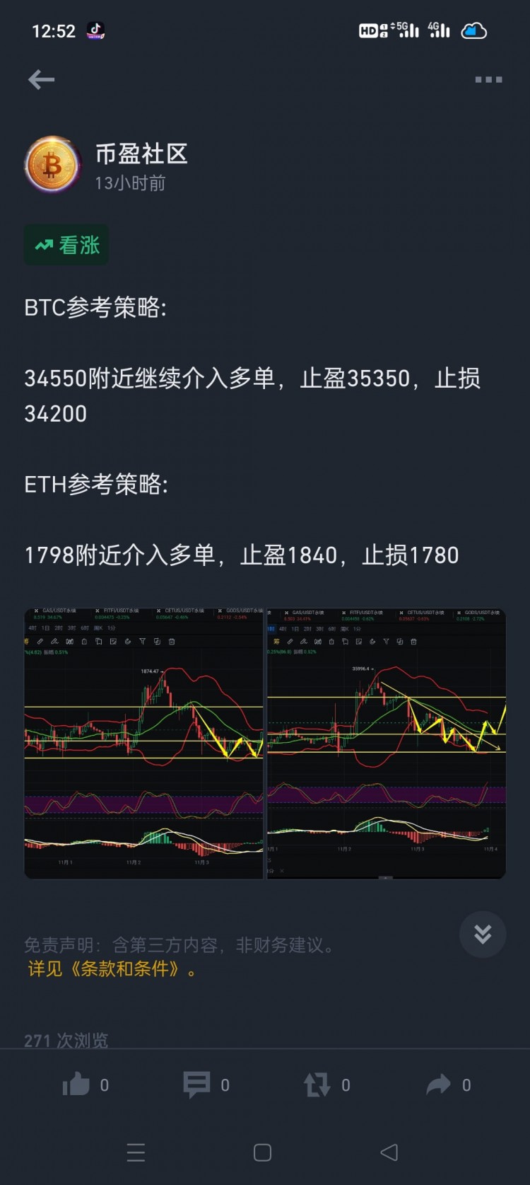 昨日晚间动态给出以太的多单布局正确,点位精准,趋势出来直接介