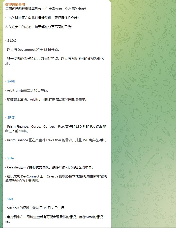 每周代币观察目录布局参考 牛市步伐向前 捕捉机会 关注大白动态 每天分享干货 电报裙注意