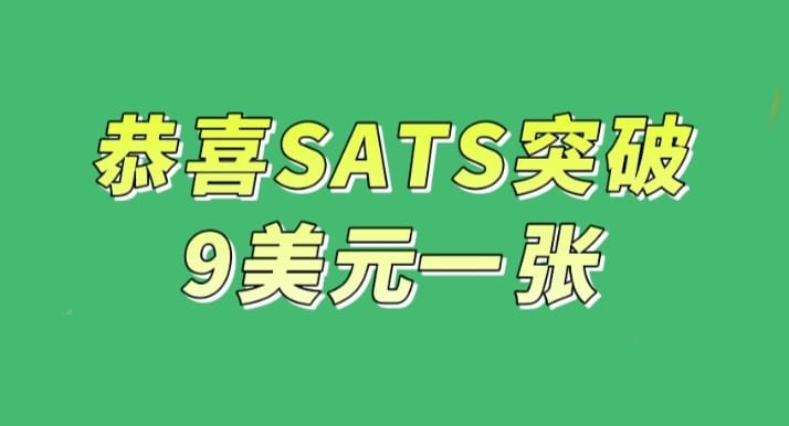 比特币生态,BRC20铭文代币SATS