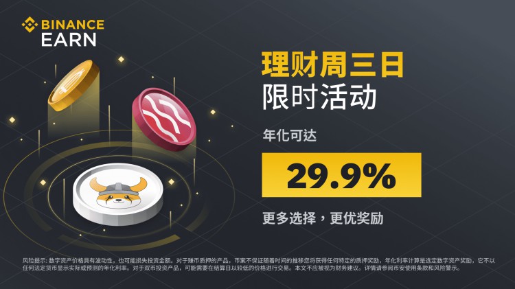 币安(Binance)周三理财日：不能错过新的限时活动(2023-11-08)