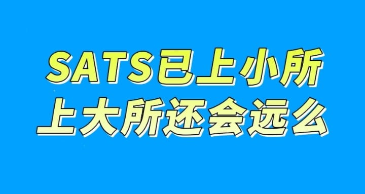 SATS成功上了几家小的交易所?