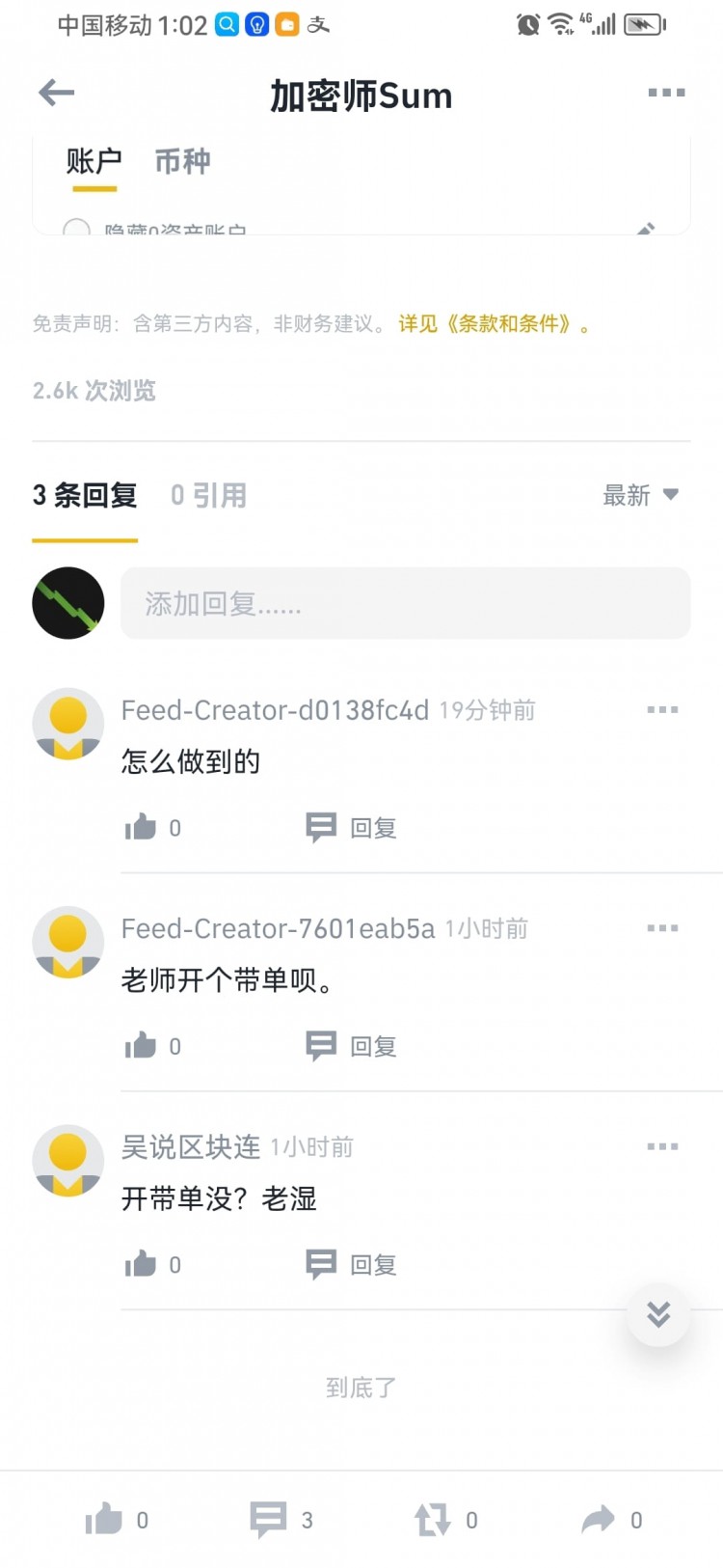 [300u帐户]有很多人留言,为什么还不带单?先做到一万u再