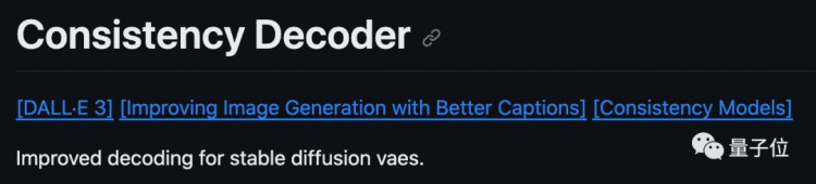 OpenAI拯救了StableDiffusion！同一款解码器，开源Dall·E3，来自于Ilya宋