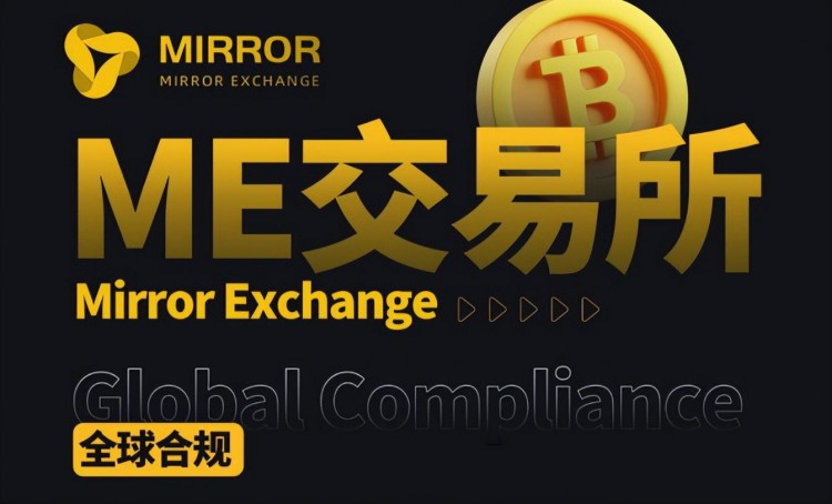 ME交易所（ME Exchange）：引领数字货币的未来