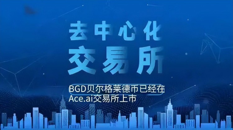 BGD贝尔格莱德币：未来能否超过比特币？