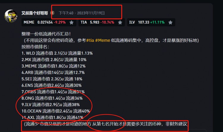 19号挑了一些类似tia meme的低流通山寨,就像挑股票一