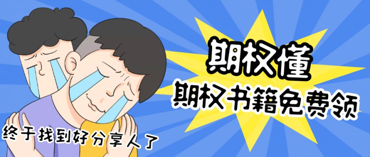 如何购买期权交易？