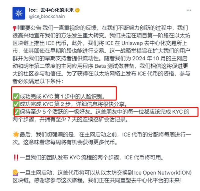 财富幻觉从PI币到冰币，窃取用户信息！流氓的共识，一文不值！