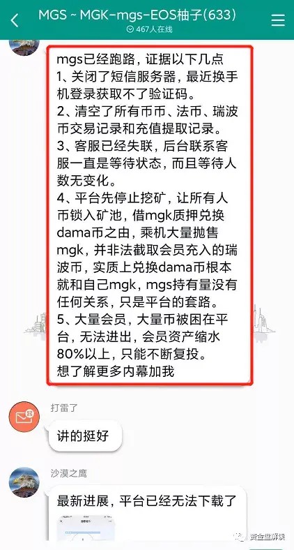 [曝光]圈子超过30亿"MGS"跑步，姿势竟然和去年的Plustoken完全一样