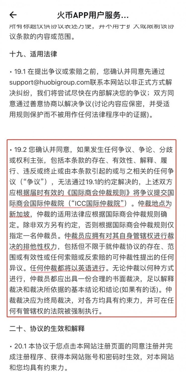 火币网交易所：怀疑在国内开展实质性业务 由于霸王条款，投资者权益难以保障