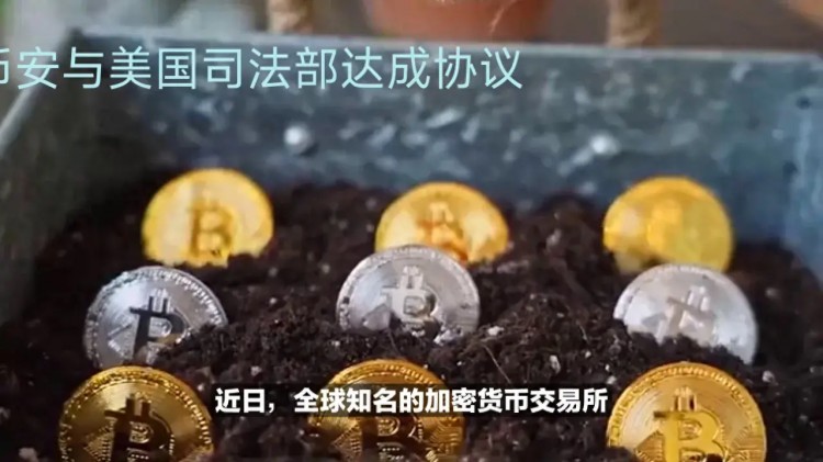 币安与美国司法部达成协议，赵长鹏辞职，罚款40亿美元