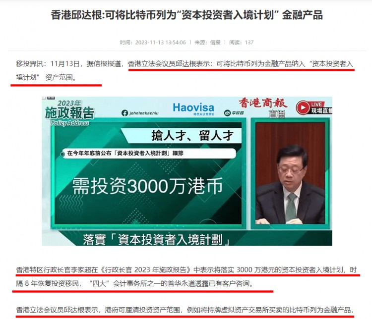 什麽？购买100个BTC就可以获得香港身份？！