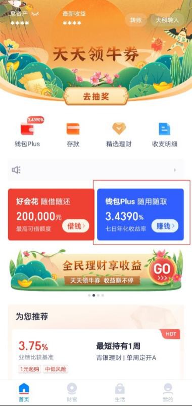 百信银行的钱包plus好用吗？怎样申请？