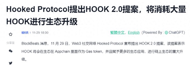 HOOK是什么？为何可以成为WEB3.0入口之王？