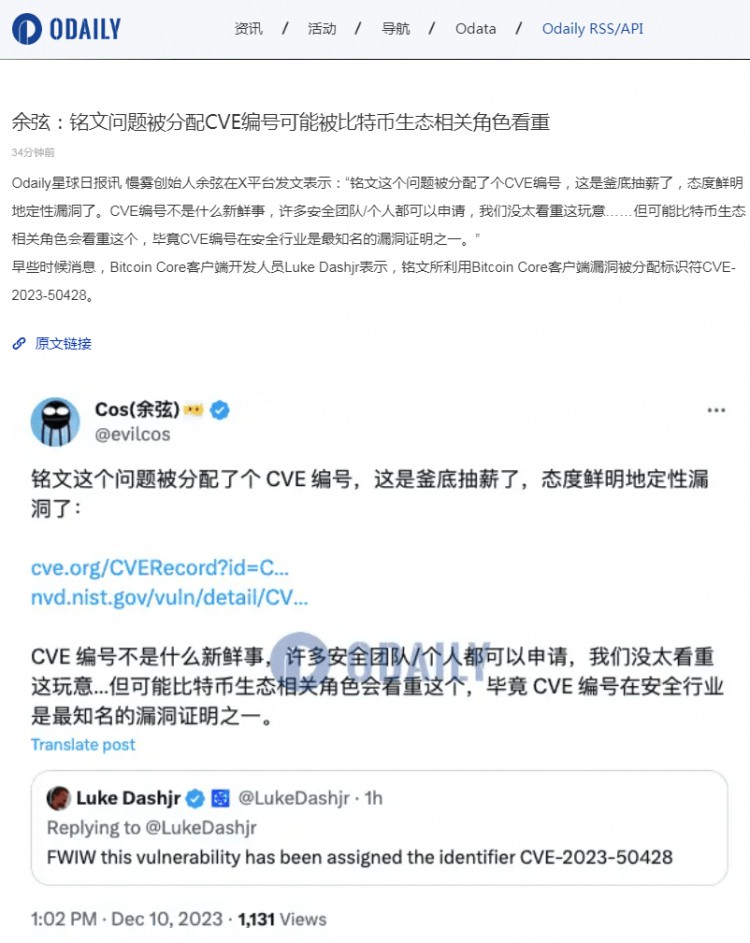 再遭重创!铭文问题被分配CVE编号,余弦:这是釜底抽薪了,C