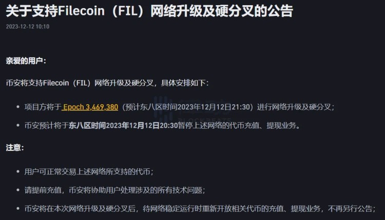 小区正在进行“革命”，Filecoin面临分叉浪潮！Fil有“七宗罪”，为矿工利益而硬分叉？