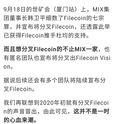 小区正在进行“革命”，Filecoin面临分叉浪潮！Fil有“七宗罪”，为矿工利益而硬分叉？