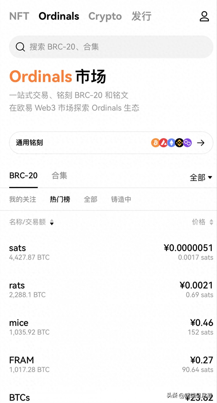 BRC-20代币市场疯狂涨 网友打铭文赚翻天