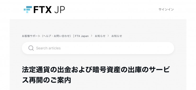 近期FTX暴雷事件：日本子公司重启取款，一加密基金被牵连破产