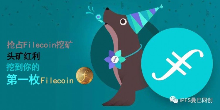 Filecoin的人气持续上升 多家交易所上期货为主线上线做准备