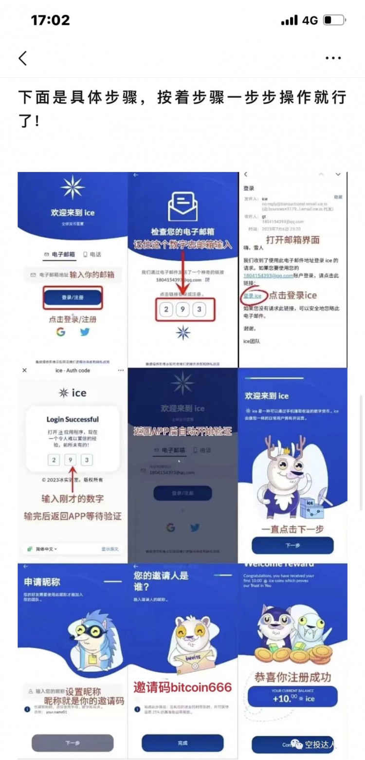 Ice即将在BSC上分发！更新Ice，使用QQ浏览器，全程使用小楼梯，注册并参与BSC链上的分发！