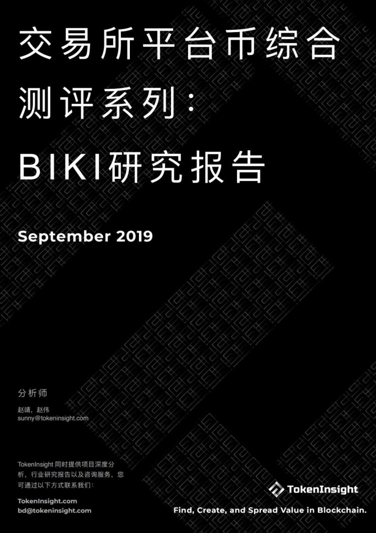 交易所平台币综合评价：BIKI 研究报告