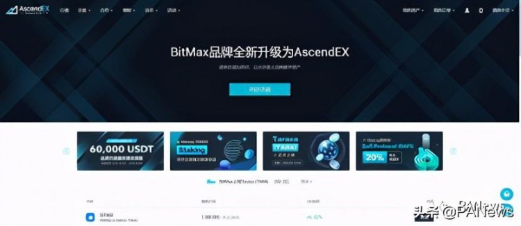 加密圈与传统金融互动，AscendEX品牌升级要做大金融