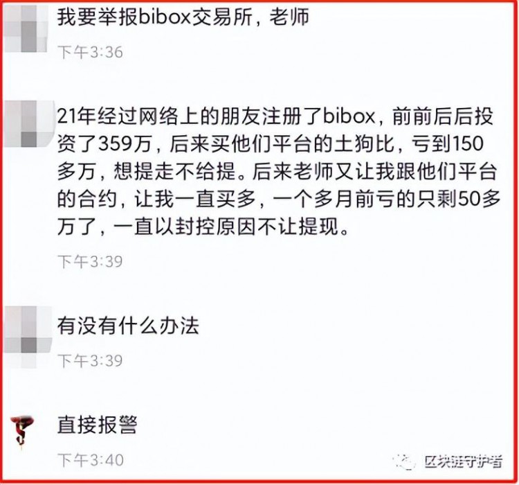 Bibox虚拟货币交易所在全球排名第六，非法经营，无耻收割，限制提币