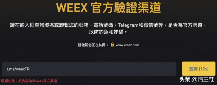 「WEEX骗局」真相：15个假冒平台窃取WEEX名称进行诈骗