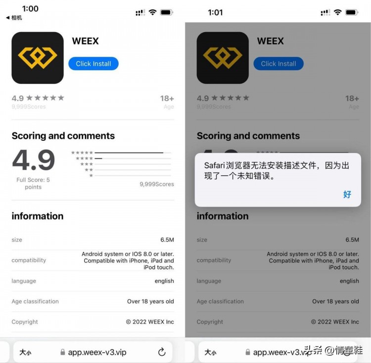 「WEEX骗局」真相：15个假冒平台窃取WEEX名称进行诈骗