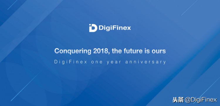 DigiFinex一周年：跨越2018，赢得未来