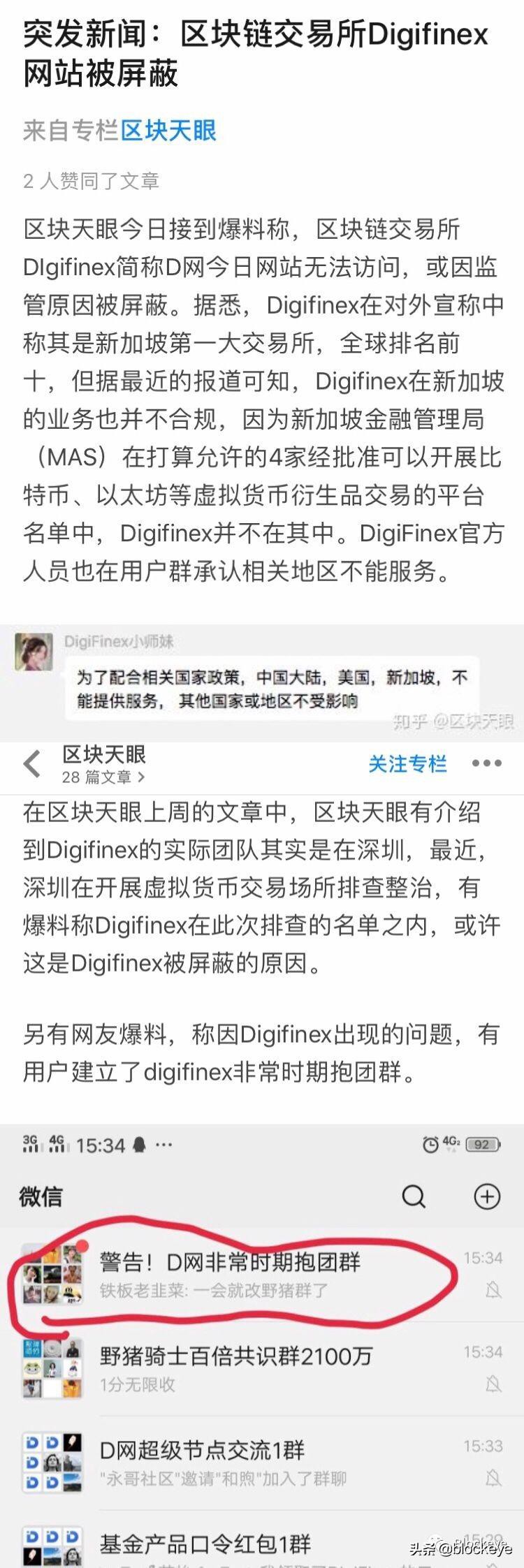 Digifinex与割韭菜的山水社区合作，或者成为下一个跑步平台