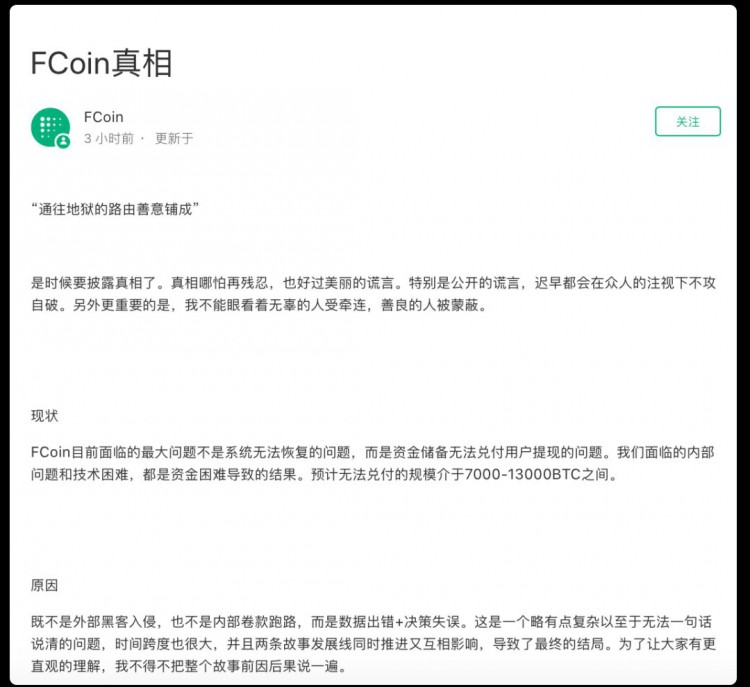 Fcoin雷霆启示录：去中心化交易所或大势所趋