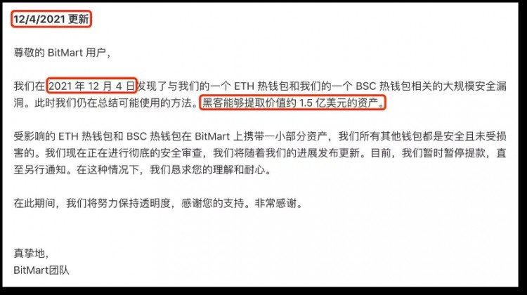 BitMart加密资产交易所为资金损失买单