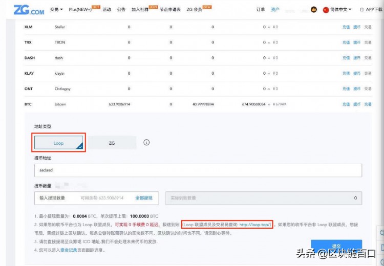 ZG.COM正式加入Loop联盟，联盟成员相互转账交易0手续费