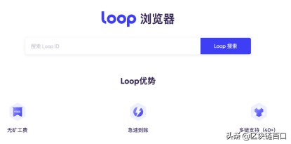 ZG.COM正式加入Loop联盟，联盟成员相互转账交易0手续费