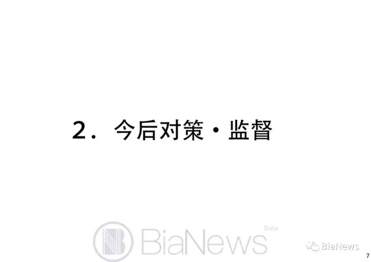 日本金融厅最新报告：虚拟货币交易所资产暴涨500%，内部管理存在诸多不足