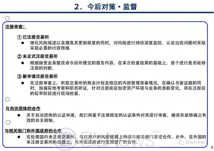 另一家日本交易所遭到攻击，损失了6000万美元，金融厅、警察厅、加密协会都坐不住了…