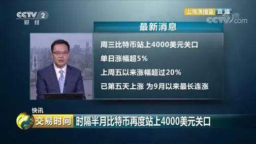 央视时隔一个月报告比特币:最近一周涨幅超过20%。