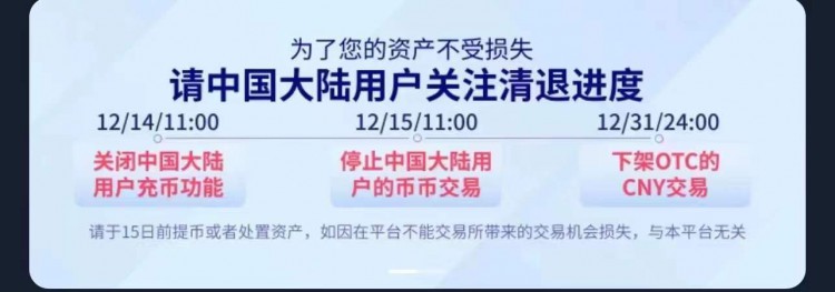 临近年底，15家虚拟货币交易所撤离中国，纷纷注销国内主体