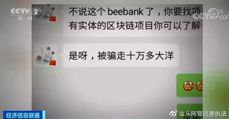 区块链项目：躺着赚钱，月收入百万？醒醒吧，这些都是传销，诈骗！