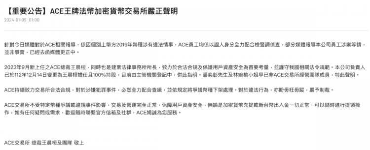 ACE 王牌交易所负责人再爆涉嫌勾结诈欺团伙，遭检方声押禁见