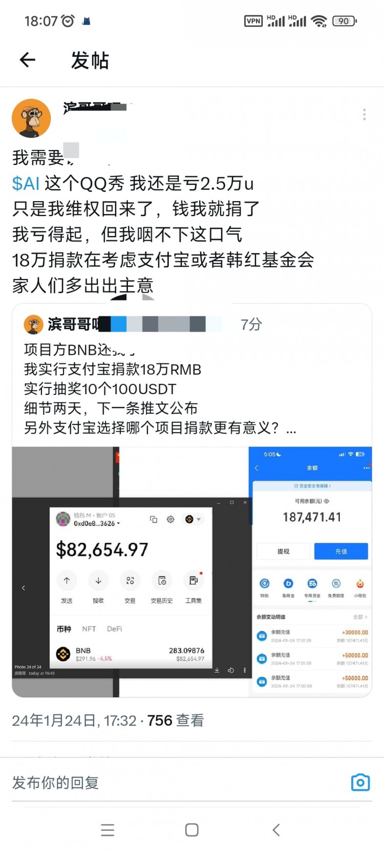 AI维权成功！BNB损失不止？ALT即将结束，新币挖矿前景如何？