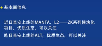 牛市千人交流圈，跟上步伐很重要，不要错过MANTA、ALT的涨幅。每日合约现货策略分享。