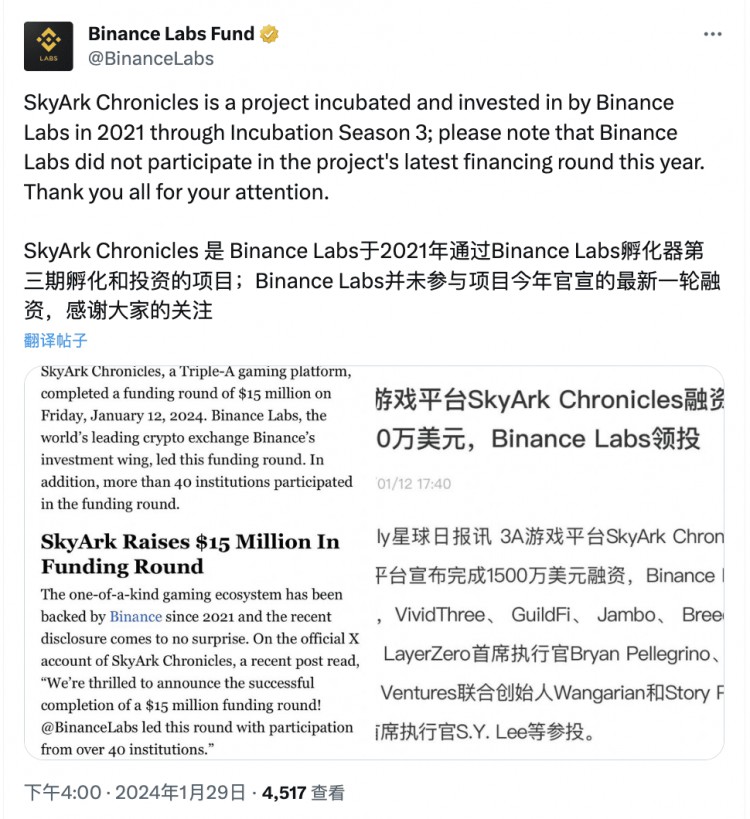 Binance Labs澄清：并未参与SkyArk Chronicles今年官宣的最新一轮融资