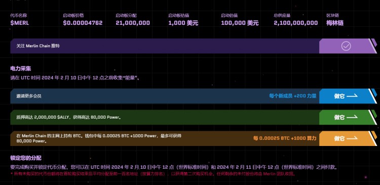 Merlin Chain免费质押机会