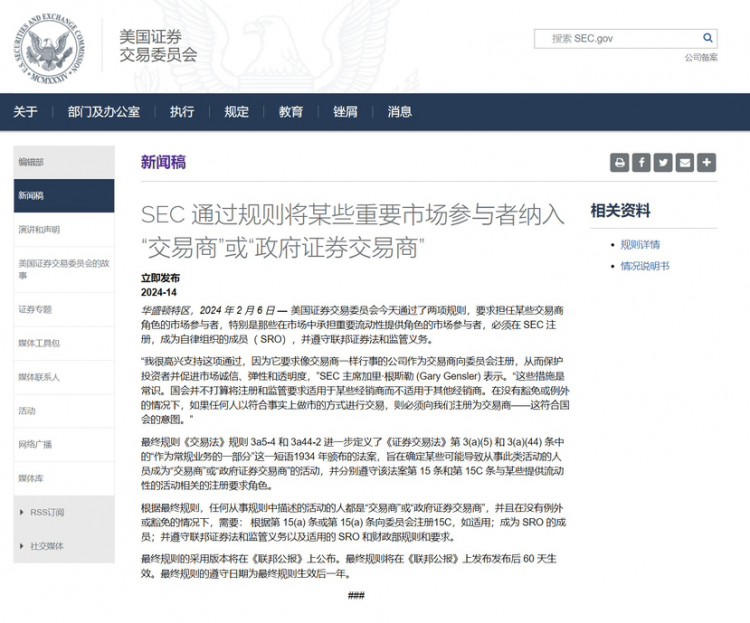 SEC通过新规则可能会改变DeFi玩法